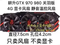 在飛比找Yahoo!奇摩拍賣優惠-熱銷 電腦散熱風扇耕升GTX 970 980 關羽版 4G 