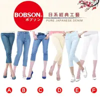 在飛比找momo購物網優惠-【BOBSON】女款膠原蛋白丹寧褲(6款任選)