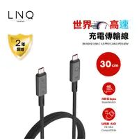 在飛比找PChome24h購物優惠-超高速充電傳輸線 LINQ 8K/60HZ USB-C 4.