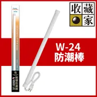 在飛比找PChome24h購物優惠-收藏家居家櫥櫃電子防潮棒 W-24