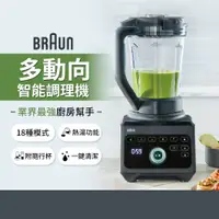 在飛比找誠品線上優惠-德國百靈BRAUN-PowerBlend 9多動向智能調理機