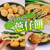 在飛比找生活市集優惠-【極鮮配】店小二蔥仔餅(360g/18入/包)