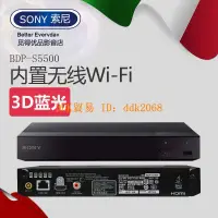 在飛比找露天拍賣優惠-【限時下殺】Sony/索尼 BDP-S5500/S4100藍