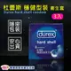 Durex 杜蕾斯 穩健型裝 衛生套 3入 保險套 3片裝 避孕套