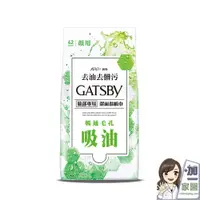 在飛比找蝦皮商城優惠-日本 GATSBY 潔面濕紙巾(控油型)超值包42張/包 出