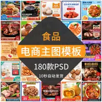 在飛比找淘寶網優惠-美食零食品類目電商主圖模板淘寶網店寶貝商品首圖小吃直通車PS