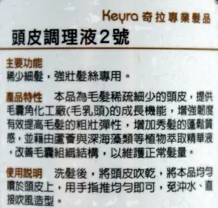 888免運~KEYRA奇拉 頭皮調理液2號150ml另有柳屋.頭皮調理液1號 高雄可店取