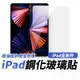 ipad 9H鋼化玻璃貼 ipad 5 4 3 2 ipad air5 1/2 mini 4 6 鋼化膜 平板保護貼