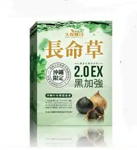 在飛比找Yahoo!奇摩拍賣優惠-久保雅司 長命草2.0EX黑加強膠囊30顆/長命草速孅王