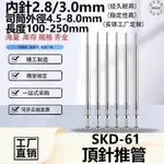 模具司筒內徑2.8/3.0頂針推管SKD61材質頂管套管空心頂杆非標訂製絲筒針長度100-250MM/司筒外徑4.5-8