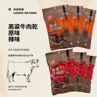 在飛比找蝦皮購物優惠-【雙雙的店】現貨 超搶手伴手禮金門 良金牧場高粱牛肉乾82g