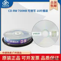 在飛比找露天拍賣優惠-【小雲精選國際購】嘉仕吉CD-RW可擦寫刻錄光盤CDRW可重