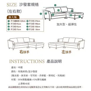 【格藍傢飾】和風綿柔仿布紋L型兩件式沙發套-右/左 (6色任選) 萬用沙發罩彈性防滑全包