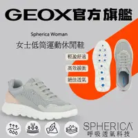 在飛比找蝦皮商城優惠-【GEOX】女士運動休閒鞋｜灰/白 SPHERICA™ GW