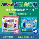 韓國AMOS公司正品貨 AMOS史萊姆 AMOS手藝品 輕黏土 DIY史萊姆 美勞 手工
