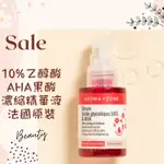 現貨 10%乙醇酸和AHA果酸精華液 法國原裝 AROMAZONE AROMA ZONE GLYCOLIC ACID