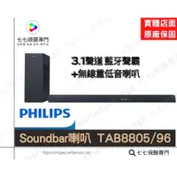 在飛比找蝦皮購物優惠-PHILIPS 飛利浦 Soundbar 聲霸 3.1 搭配