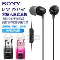 在飛比找蝦皮購物優惠-Sony原廠 有線耳機 MDR-EX15AP 重低音耳機 入