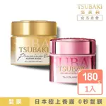 【TSUBAKI 思波綺】金耀瞬護髮膜180G(金色版/粉嫩版)