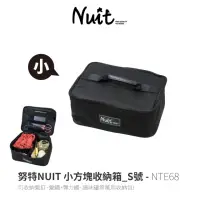 在飛比找momo購物網優惠-【NUIT 努特】小方塊收納箱 S號 小 摺疊收納包 裝備箱