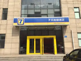 7天唐山光明路店7 Days Inn·Tangshan Guangming Road