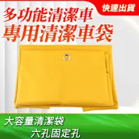 在飛比找momo購物網優惠-【Life工具】多功能清潔推車袋 130-BAG8170(垃