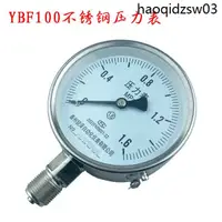 在飛比找蝦皮購物優惠-高溫蒸汽鍋爐壓力錶YBF100全不鏽鋼壓力錶304耐酸鹼高溫