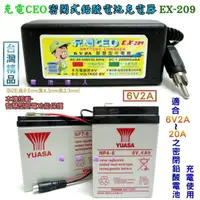 在飛比找蝦皮購物優惠-EX-209 智慧型-6V密閉電池充電器-充電機 YUASA
