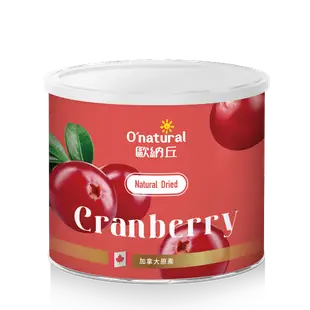 歐納丘 純天然整顆蔓越莓乾(3罐/盒)伴手禮盒組– O'natural -波比元氣