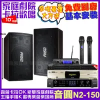 在飛比找PChome24h購物優惠-音圓歡唱劇院超值組合 N2-150+JBL BEYOND 3