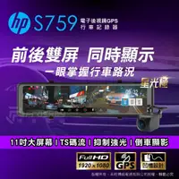 在飛比找momo購物網優惠-【HP 惠普】S759 後視鏡型 汽車行車記錄器(贈32G記