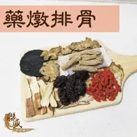 在飛比找蝦皮購物優惠-人蔘雞、四物雞、羊肉爐、燒酒雞(蝦)、藥燉排骨 - 藥材燉煮