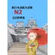 【MyBook】新日本語能力試驗N2文法整理集(電子書)