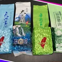 在飛比找樂天市場購物網優惠-台灣茶 茶葉 華岡 天池 福壽梨山 大禹嶺 四大天王高山茶 