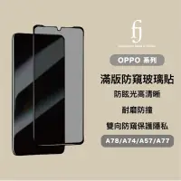 在飛比找蝦皮購物優惠-【限量關注88折】OPPO 防偷窺保護貼 Reno8 pro