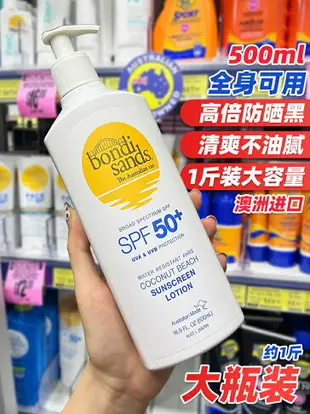 澳洲Bondi Sands全身體防曬霜椰子味學生軍訓大桶容量大瓶乳500ml