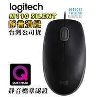 在飛比找蝦皮購物優惠-【鳥鵬電腦】logitech 羅技 M110 SILENT 