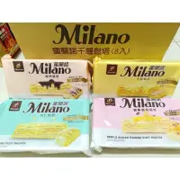 在飛比找蝦皮購物優惠-即期良品 Milano 蜜蘭諾 杏仁鬆塔 楓糖葡萄鬆塔 宏亞