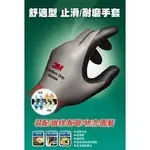3M 舒適型 韓國製止滑手套 耐磨手套 防滑手套 3M手套 透氣 防滑