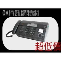 在飛比找PChome商店街優惠-中估機 ﹝超低價﹞Panasonic KX-FT981 感熱