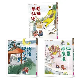 奇想聊齋 1-3集套書 (3冊合售)/劉思源 eslite誠品