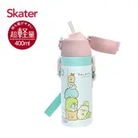 在飛比找PChome24h購物優惠-Skater吸管型保溫不鏽鋼水壺(400ml)角落小生物