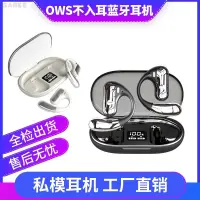 在飛比找蝦皮購物優惠-新品 爆款 OWS 不入耳 無綫 藍牙耳機 運動 掛耳式 舒