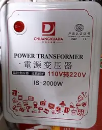 在飛比找Yahoo!奇摩拍賣優惠-大陸電器在台灣使用2000W變壓器110V轉220V轉110