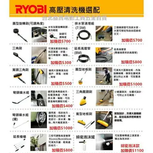 台北益昌 ★一年保固★ 日本 良明 RYOBI 高壓 清洗機 洗車機 AJP-1600