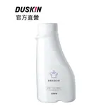 【DUSKIN樂清】 新增豔潔白劑