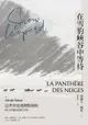 【電子書】在雪豹峽谷中等待：這世界需要蹲點靜候，我去青藏高原拍雪豹