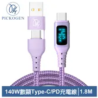 在飛比找PChome24h購物優惠-PICKOGEN 皮克全 二合一 140W 雙Type-C/