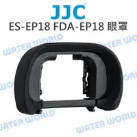 在飛比找樂天市場購物網優惠-JJC ES-EP18 觀景窗 眼罩 FDA-EP18 SO