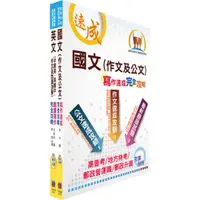 在飛比找蝦皮商城優惠-【鼎文。書籍】外貿協會新進專員（國際市場行銷(文法商管、日語